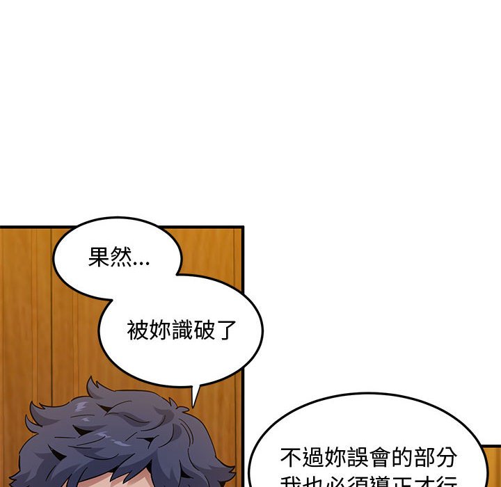 戀愛工廠 第26章 第100页