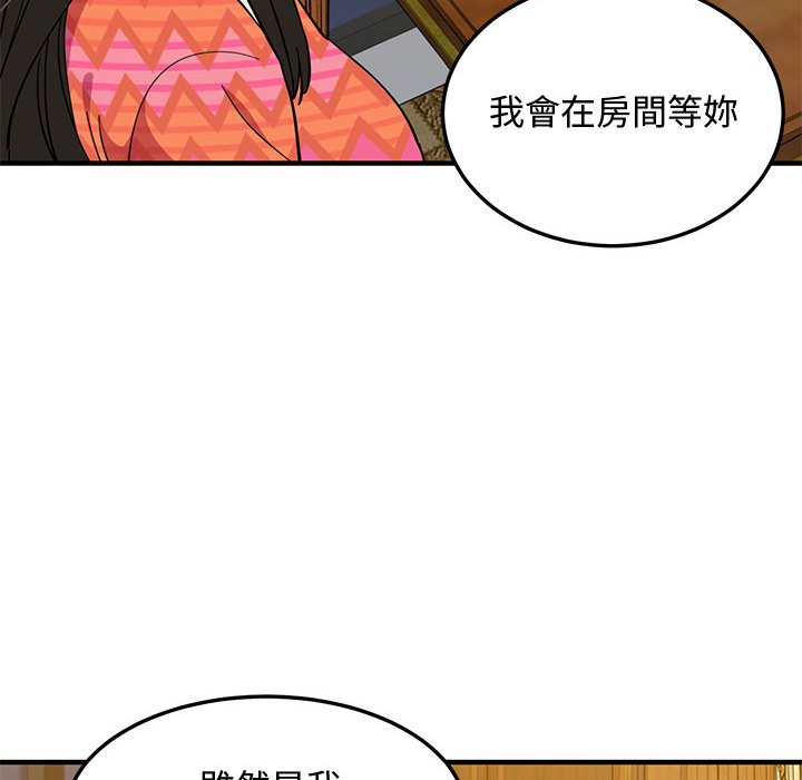 戀愛工廠 第26章 第78页