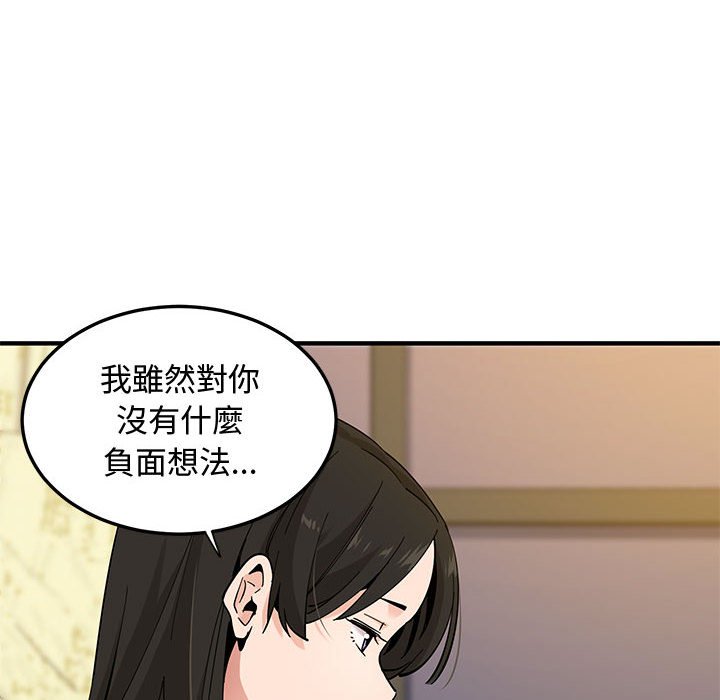 戀愛工廠 第26章 第98页