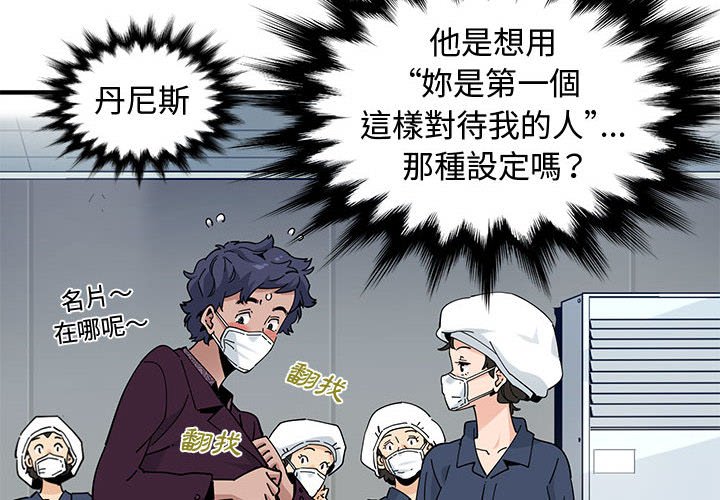 戀愛工廠 第26章 第4页