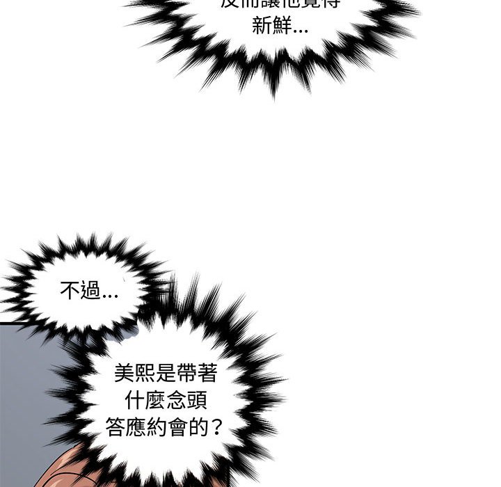 戀愛工廠 第26章 第18页