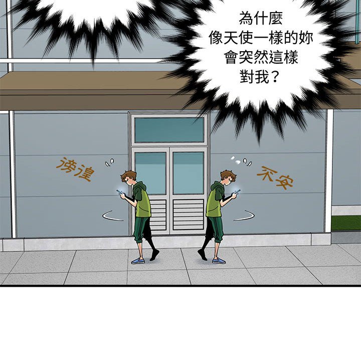 戀愛工廠 第26章 第26页