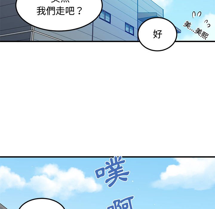 戀愛工廠 第26章 第53页