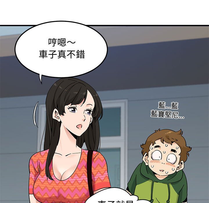 戀愛工廠 第26章 第51页