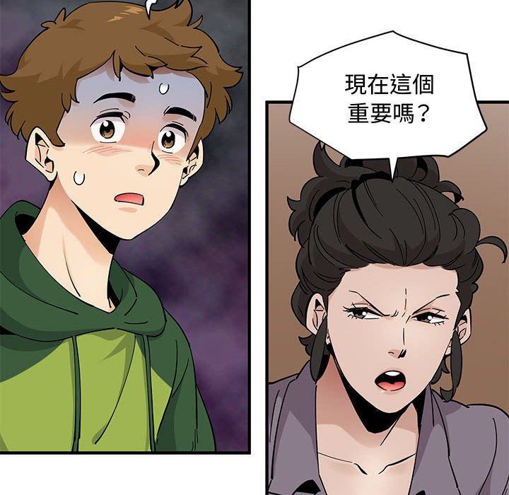 戀愛工廠 第26章 第54页