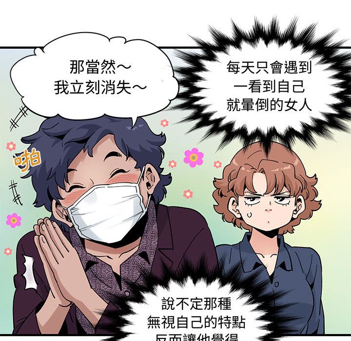 戀愛工廠 第26章 第17页