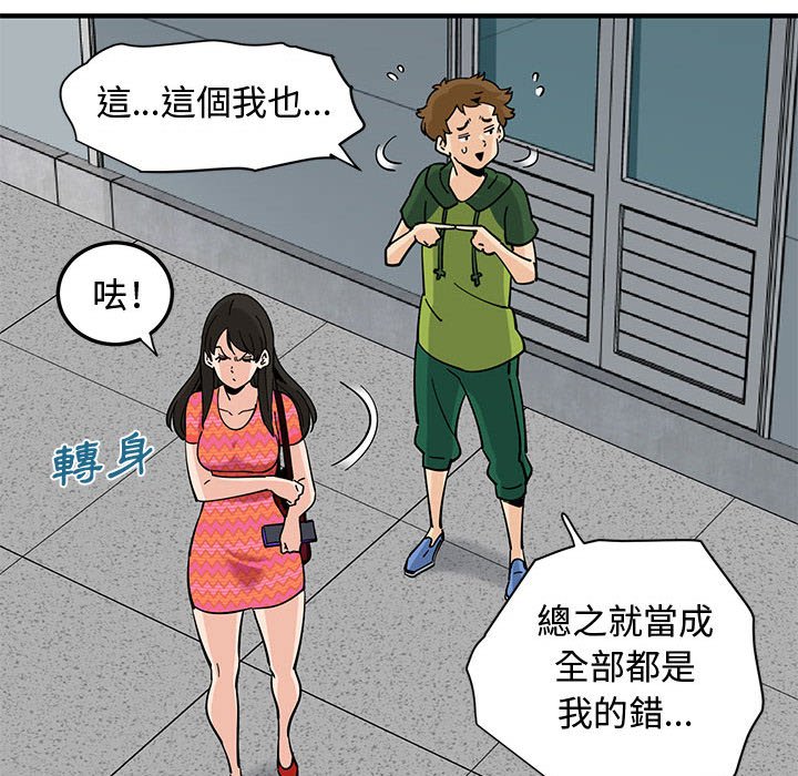 戀愛工廠 第26章 第43页