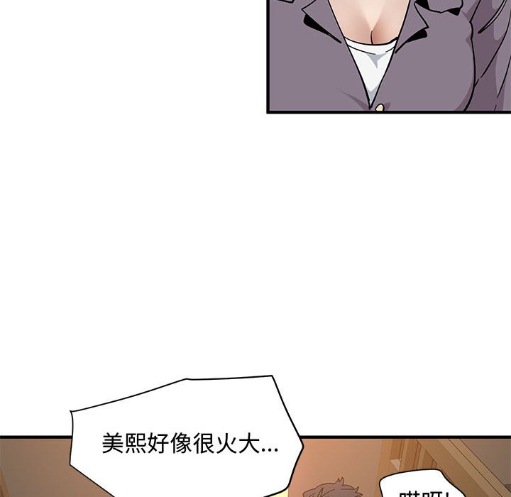 戀愛工廠 第26章 第40页