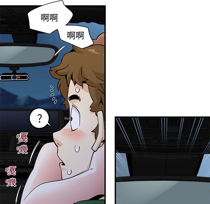 戀愛工廠 第27章 第51页
