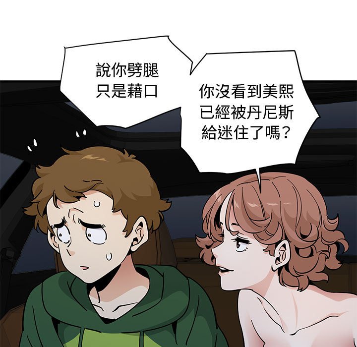 戀愛工廠 第27章 第16页