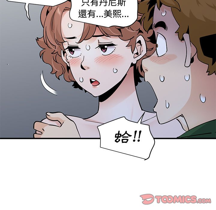 戀愛工廠 第27章 第62页