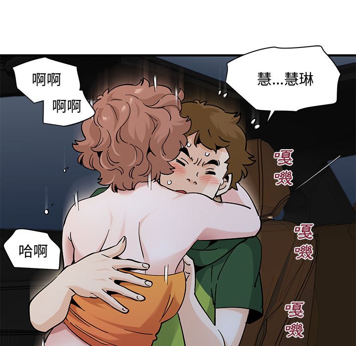 戀愛工廠 第27章 第46页