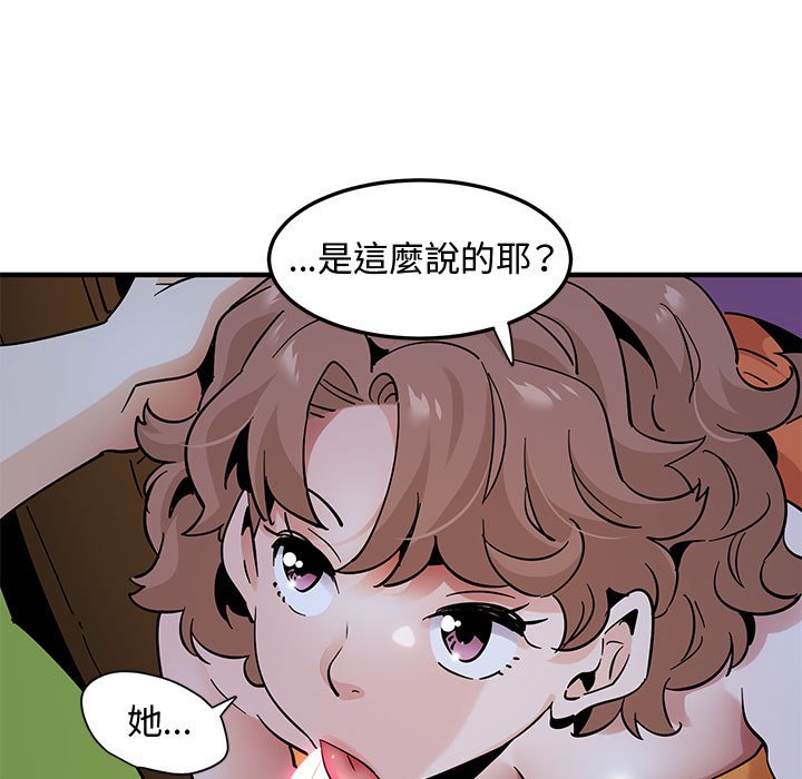 戀愛工廠 第27章 第23页