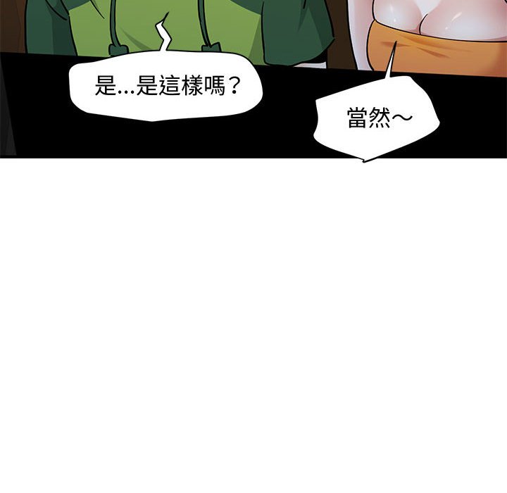 戀愛工廠 第27章 第17页