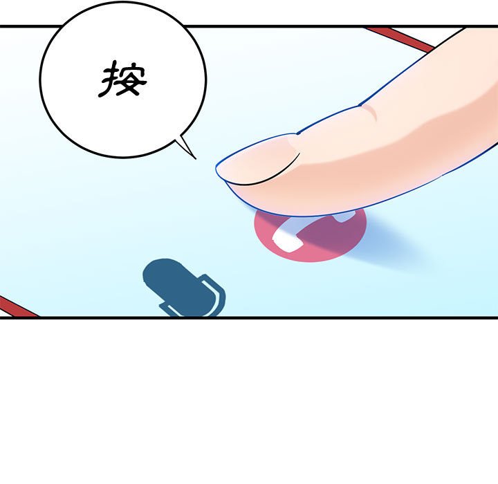 戀愛工廠 第27章 第95页