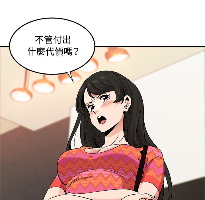 戀愛工廠 第27章 第85页