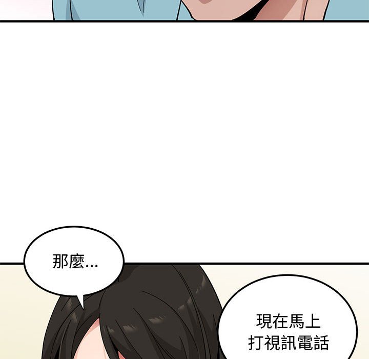 戀愛工廠 第27章 第88页