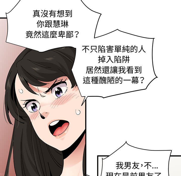 戀愛工廠 第27章 第79页