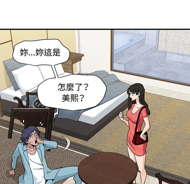 戀愛工廠 第27章 第77页