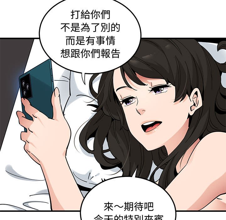 戀愛工廠 第27章 第101页