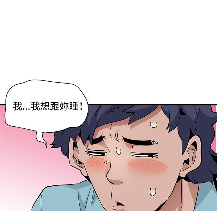 戀愛工廠 第27章 第87页