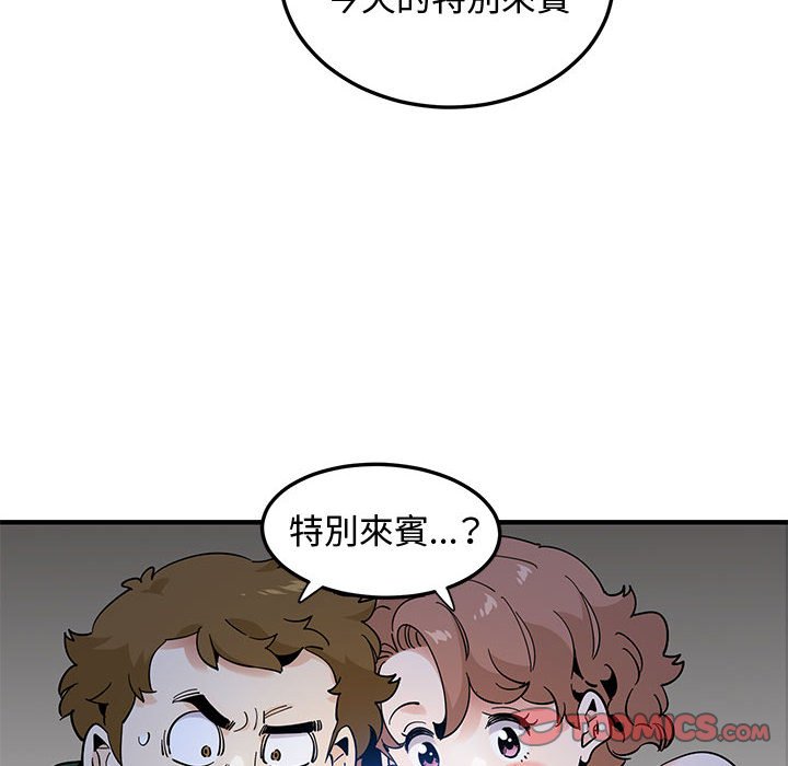戀愛工廠 第27章 第93页