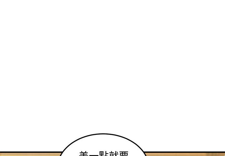戀愛工廠 第27章 第4页