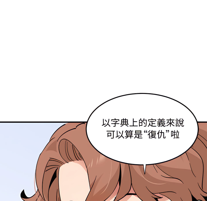 戀愛工廠 第28章 第90页