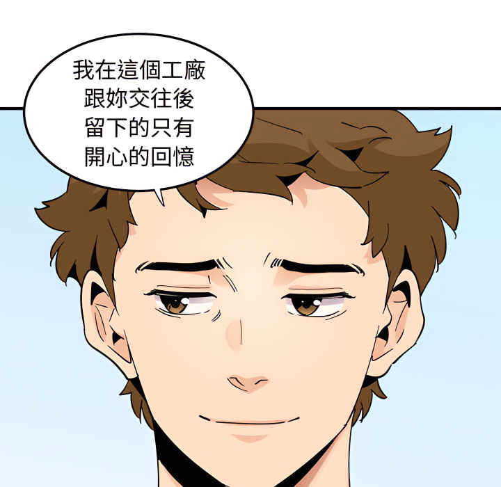 戀愛工廠 第28章 第115页