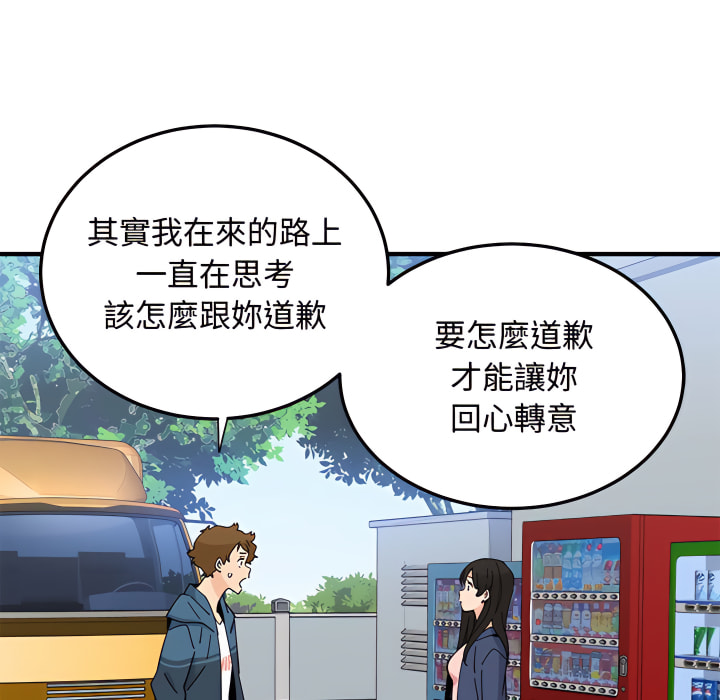 戀愛工廠 第28章 第113页