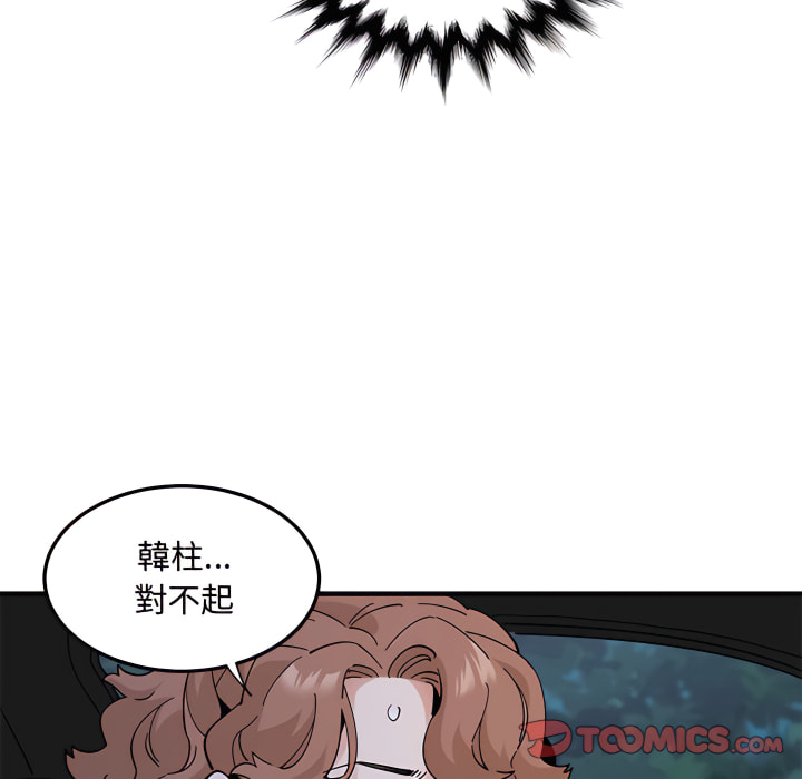 戀愛工廠 第28章 第6页