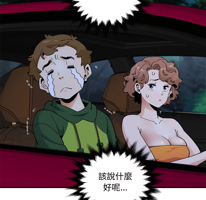 戀愛工廠 第28章 第5页