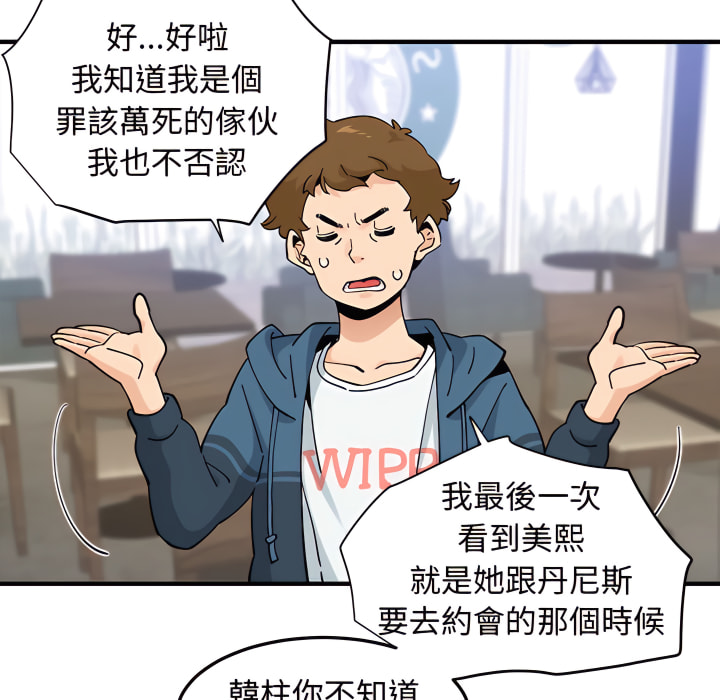 戀愛工廠 第28章 第80页