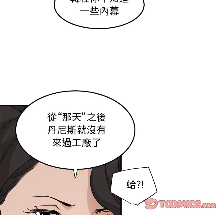 戀愛工廠 第28章 第81页