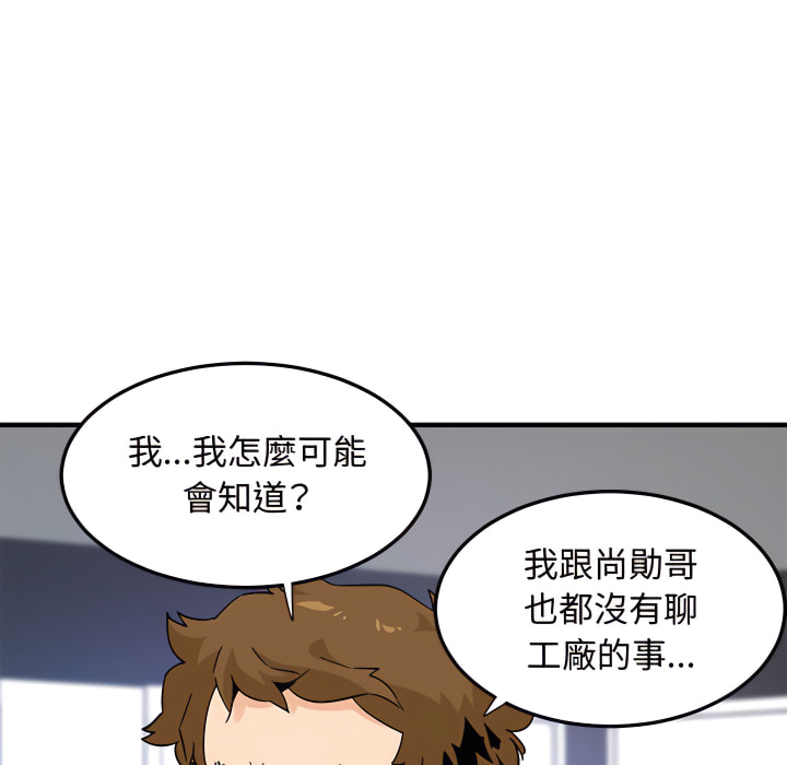 戀愛工廠 第28章 第76页