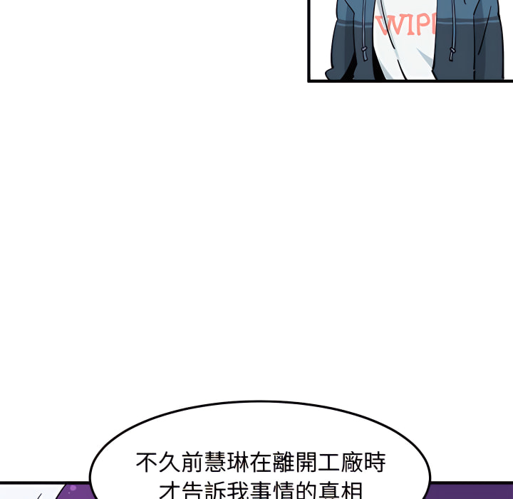 戀愛工廠 第28章 第83页