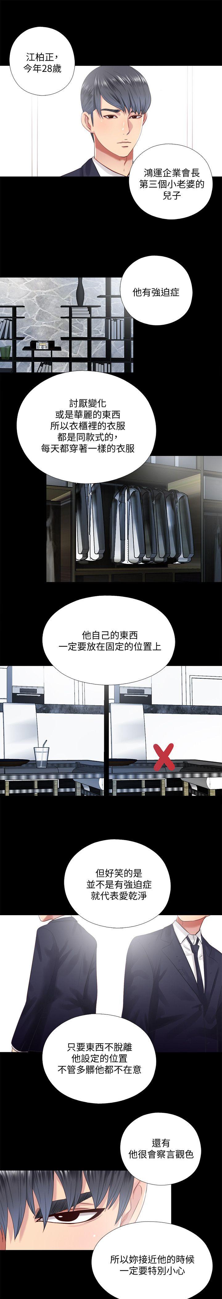 同居捉迷藏 第10話-這不在我計畫之內! 第1页