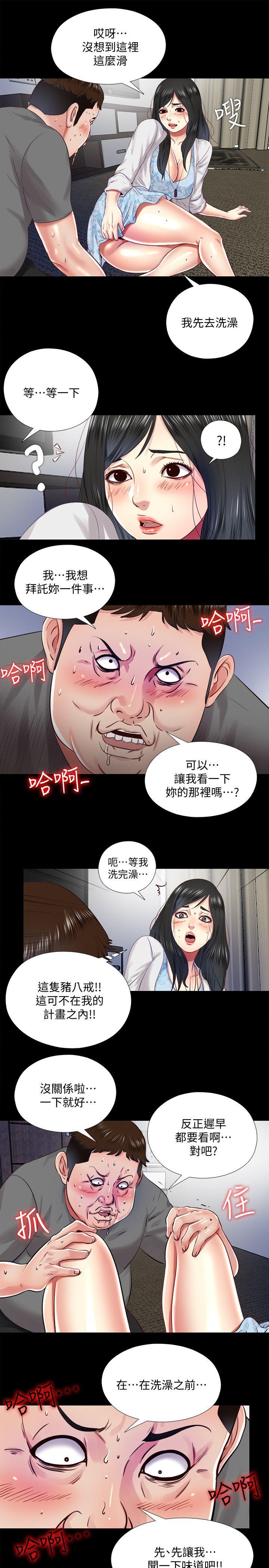 同居捉迷藏 第10話-這不在我計畫之內! 第15页