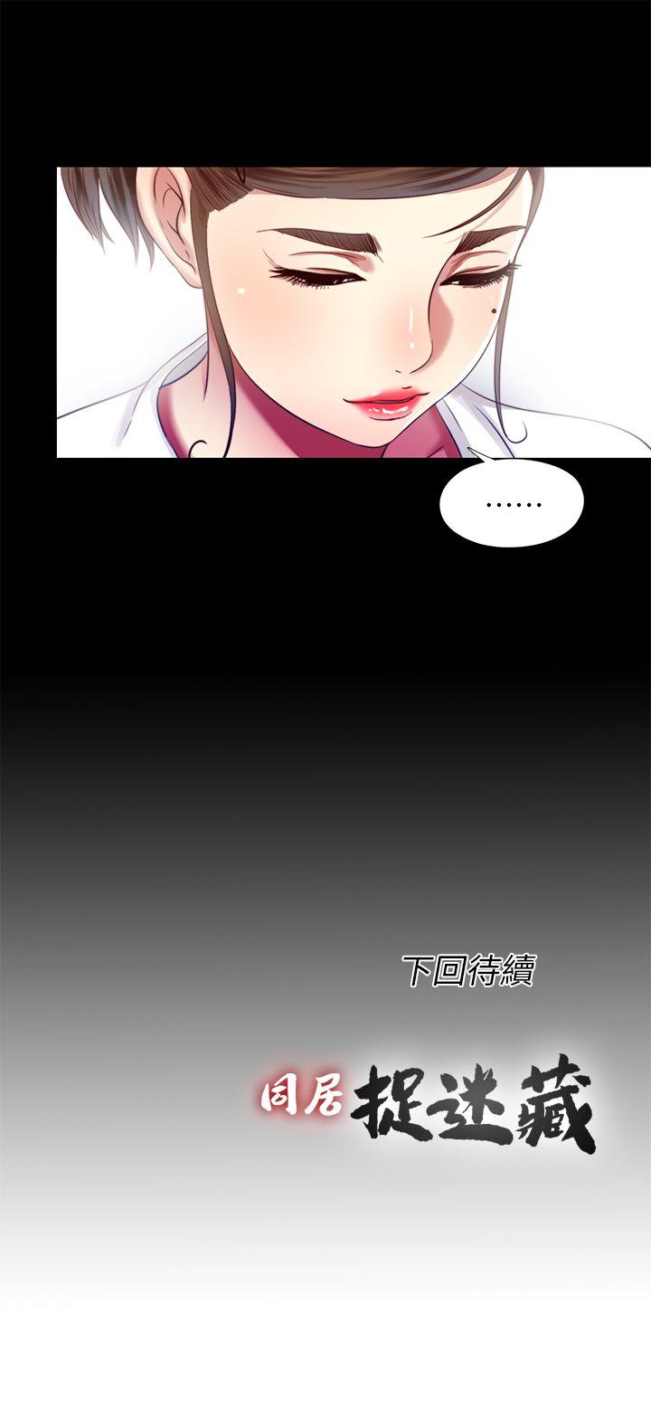 同居捉迷藏 第10話-這不在我計畫之內! 第25页