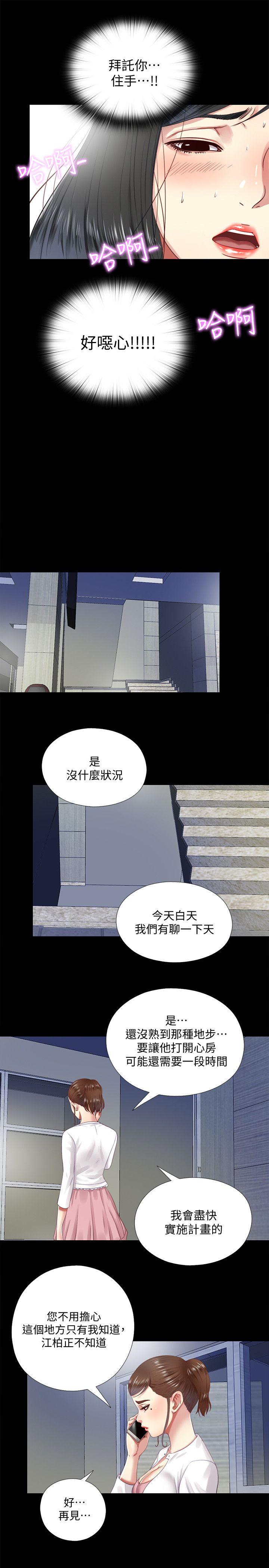 同居捉迷藏 第10話-這不在我計畫之內! 第21页