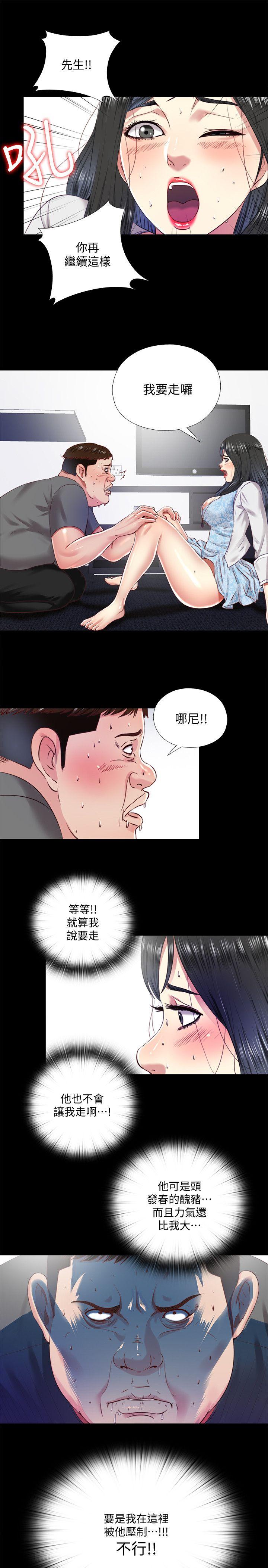 同居捉迷藏 第11話-約炮男的意圖 第3页