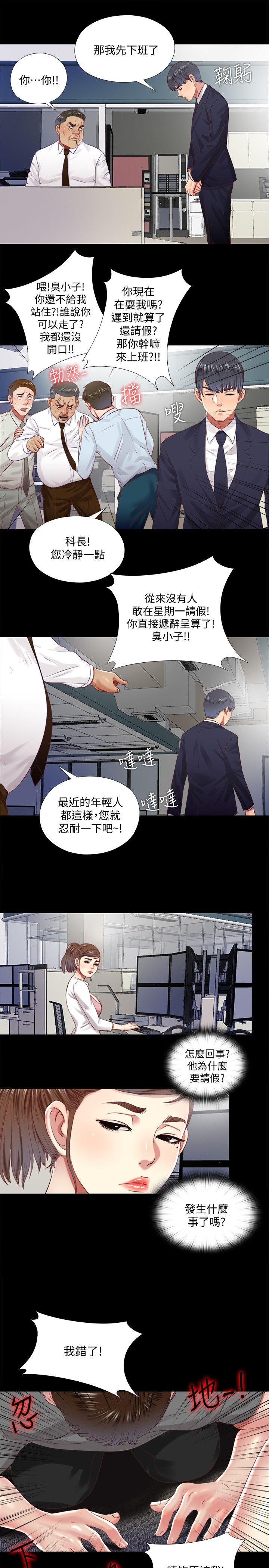 同居捉迷藏 第11話-約炮男的意圖 第7页
