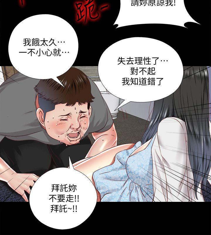 同居捉迷藏 第11話-約炮男的意圖 第8页