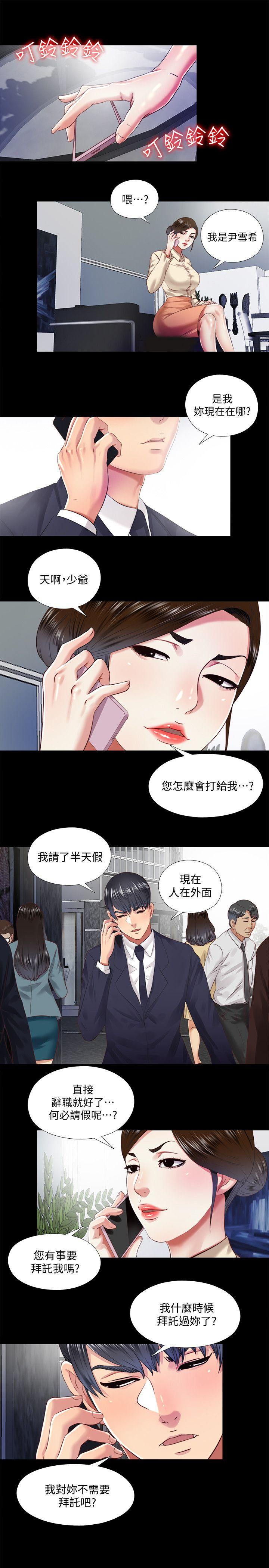 同居捉迷藏 第11話-約炮男的意圖 第15页