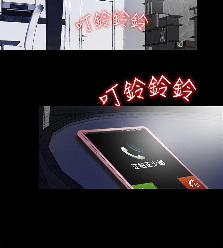 同居捉迷藏 第11話-約炮男的意圖 第14页