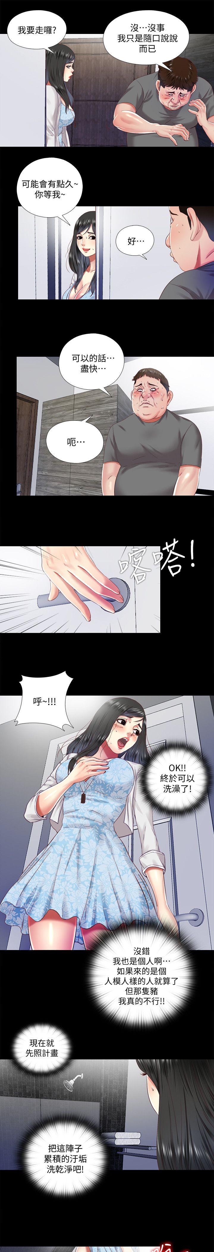 同居捉迷藏 第11話-約炮男的意圖 第11页