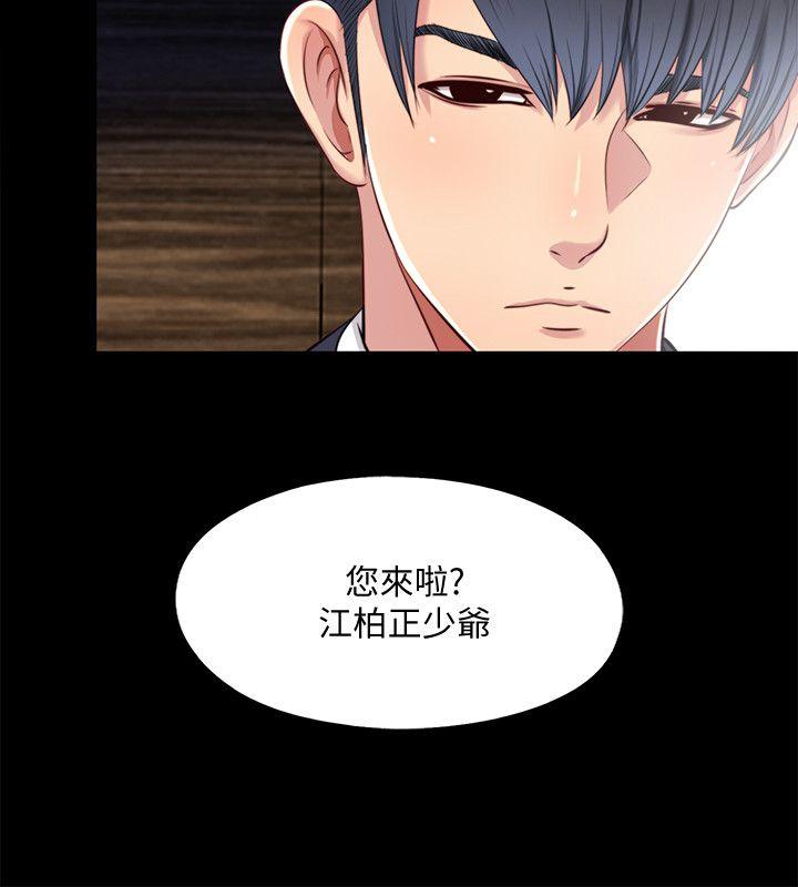 同居捉迷藏 第12話-尹秘書貿然的誘惑 第2页