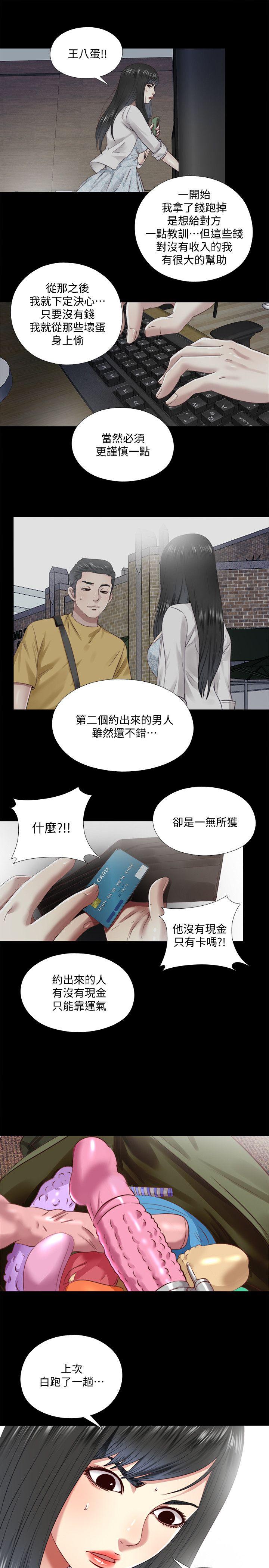 同居捉迷藏 第12話-尹秘書貿然的誘惑 第11页