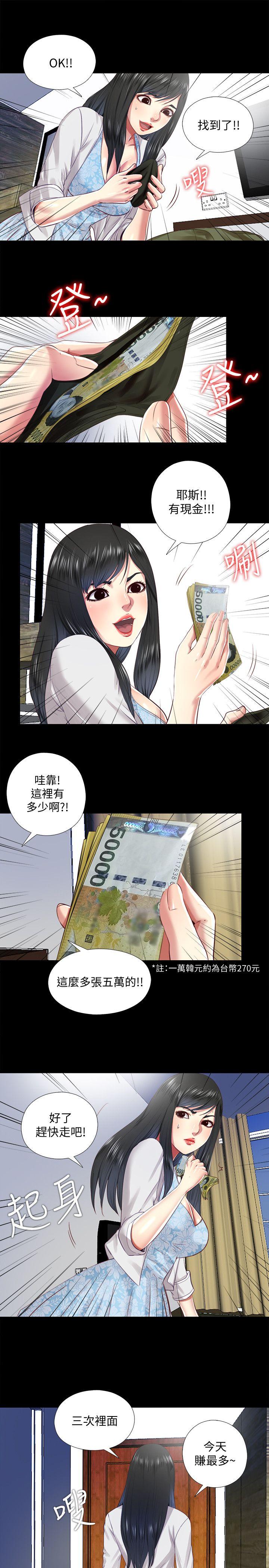 同居捉迷藏 第12話-尹秘書貿然的誘惑 第13页