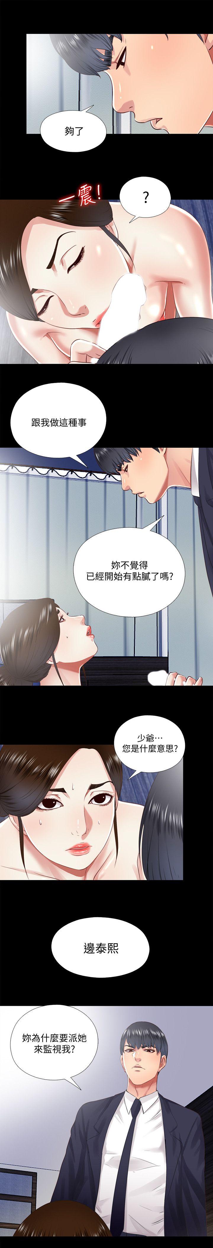 同居捉迷藏 第12話-尹秘書貿然的誘惑 第17页